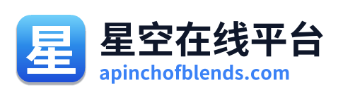 星空在线平台